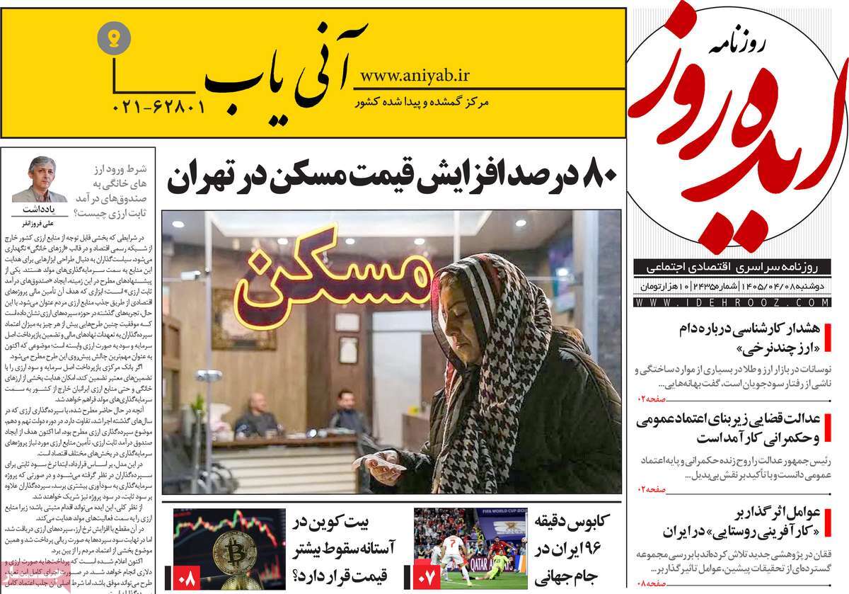 روزنامه ایده روز