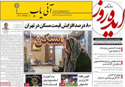روزنامه ایده روز