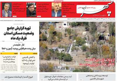روزنامه سپهر غرب