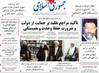 روزنامه جمهوری اسلامی