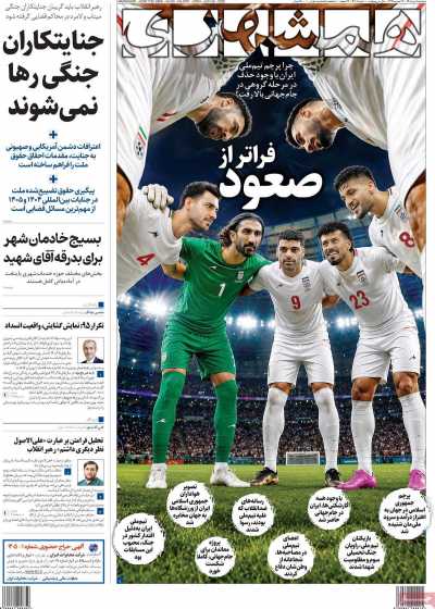 روزنامه همشهری