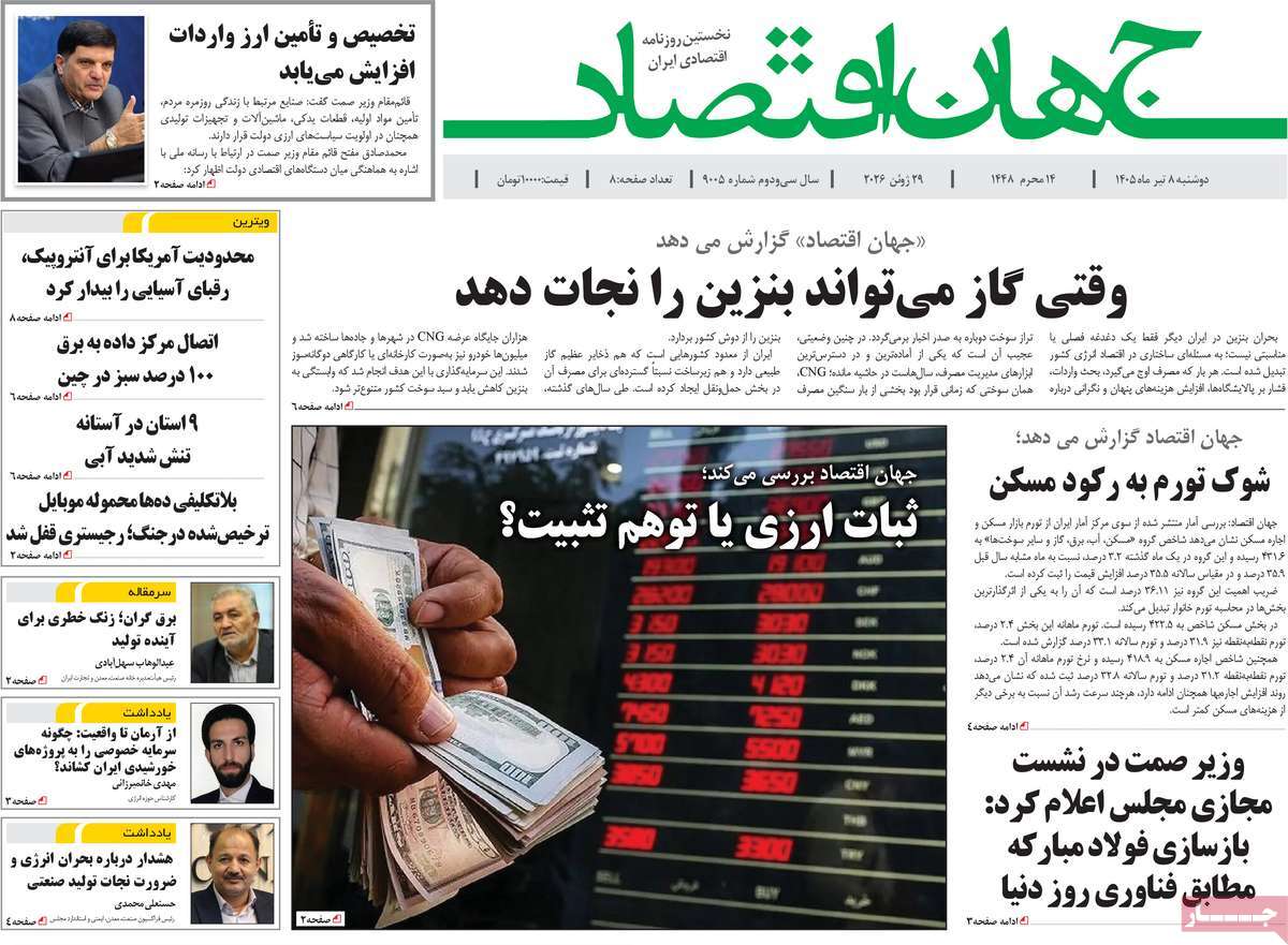 روزنامه جهان اقتصاد