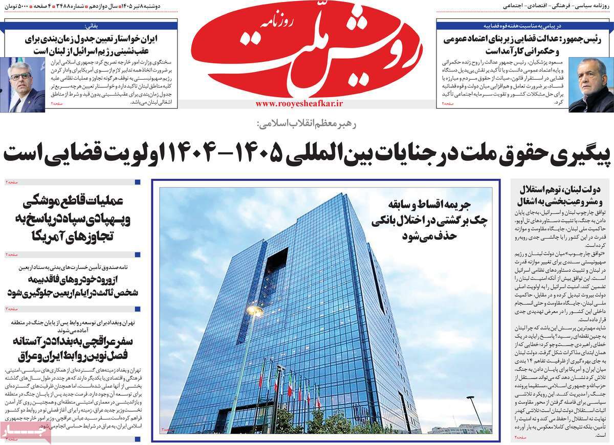 روزنامه رویش ملت