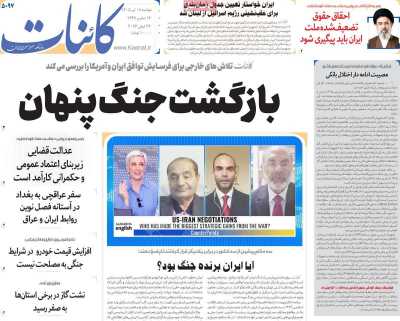 روزنامه کائنات