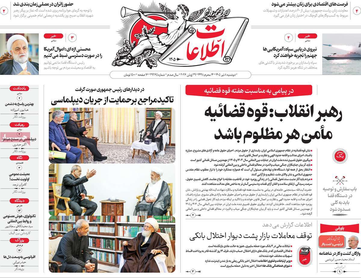 روزنامه اطلاعات