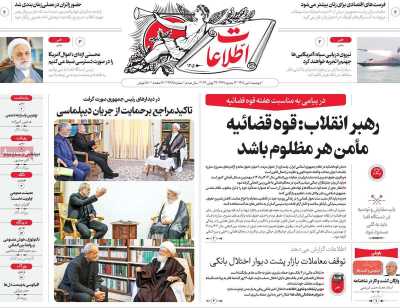 روزنامه اطلاعات