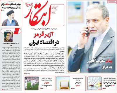 روزنامه ابتکار