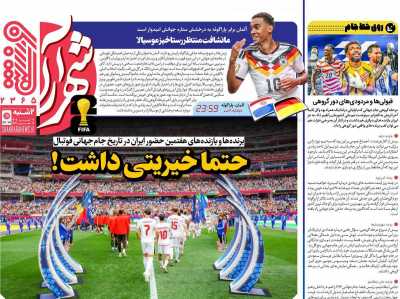 روزنامه شهرآرا ورزشی