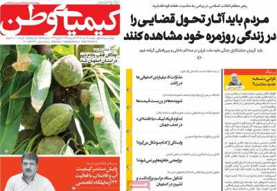 روزنامه کیمیای وطن
