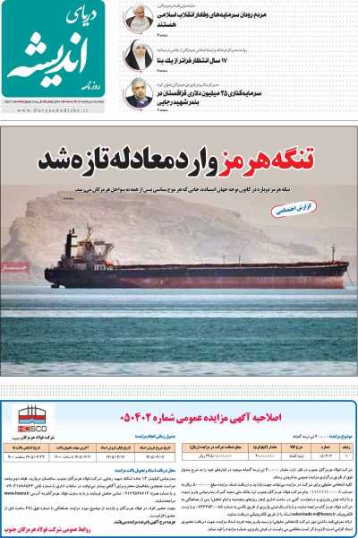 روزنامه دریای اندیشه