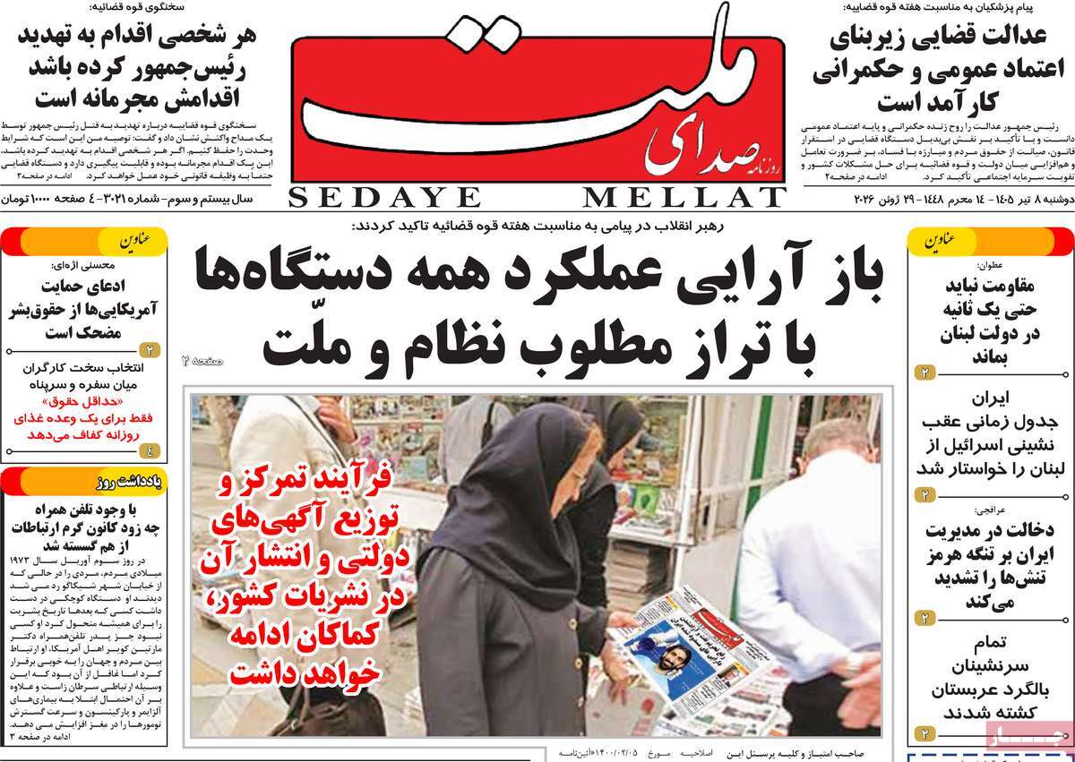 روزنامه صدای ملت