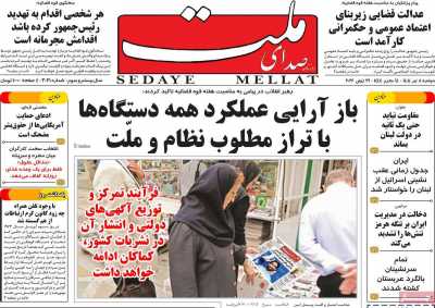 روزنامه صدای ملت