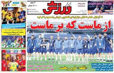 روزنامه ابرار ورزشی