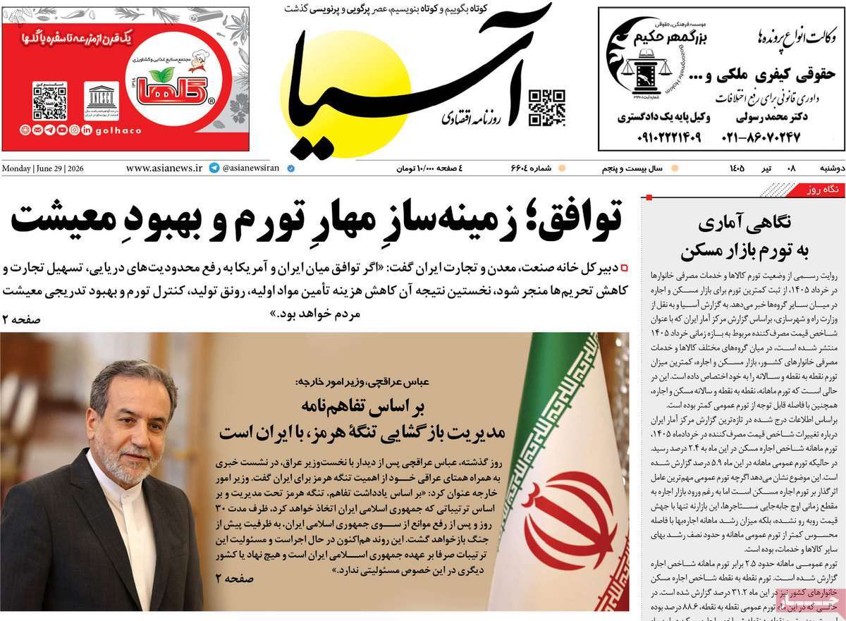 روزنامه آسیا