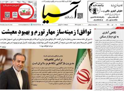 روزنامه آسیا
