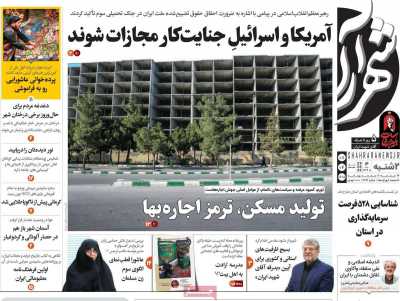 روزنامه شهرآرا