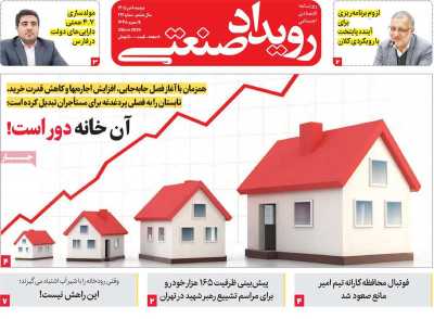 روزنامه رویداد صنعتی