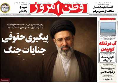 روزنامه وطن امروز