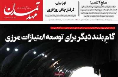 روزنامه مهد تمدن