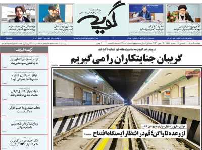 روزنامه گویه