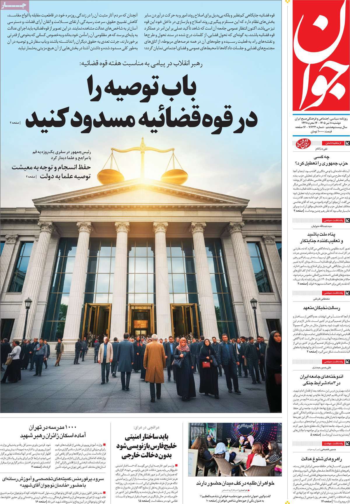 روزنامه جوان