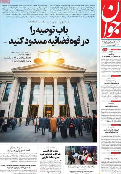 روزنامه جوان