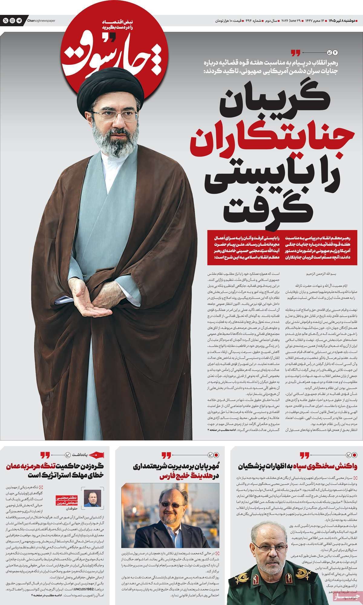 روزنامه چارسوق