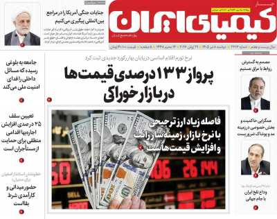 روزنامه کیمیای ایران