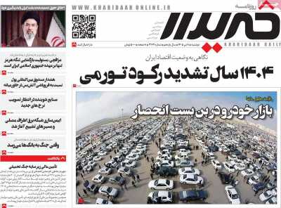 روزنامه خریدار