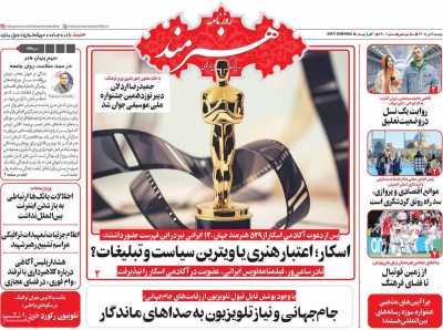 روزنامه هنرمند