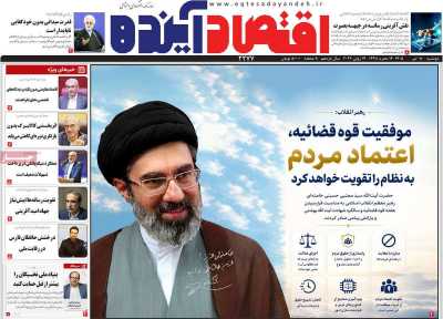 روزنامه اقتصاد آینده