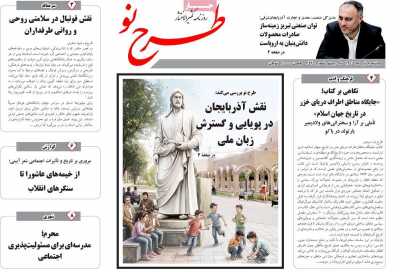 روزنامه طرح نو