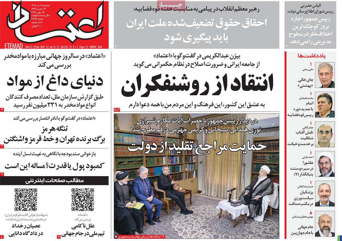 روزنامه اعتماد
