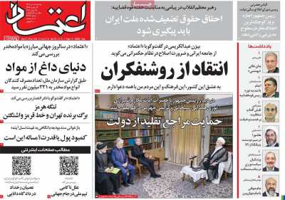 روزنامه اعتماد