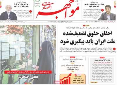 روزنامه مواجهه