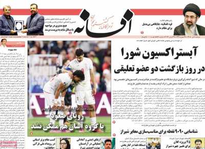 روزنامه افسانه