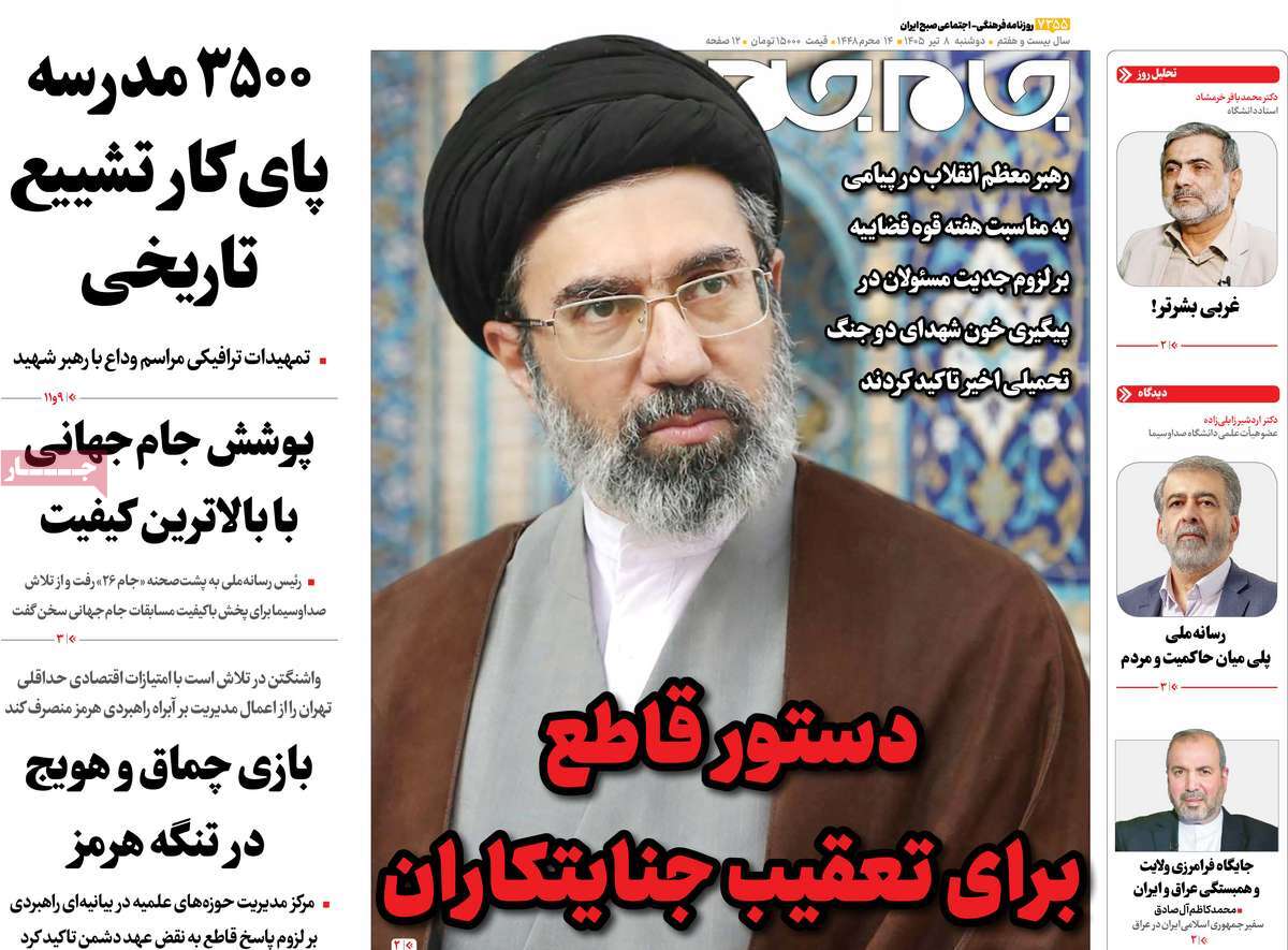 روزنامه جام جم