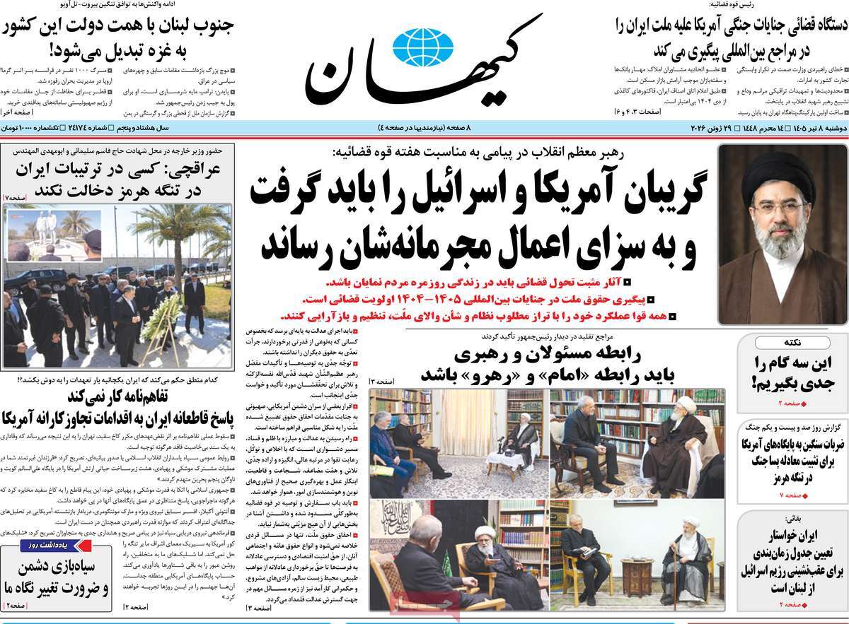 روزنامه کیهان