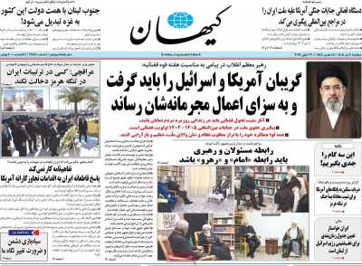 روزنامه کیهان