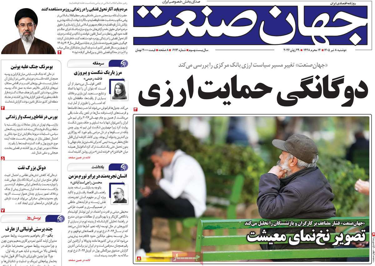 روزنامه جهان صنعت