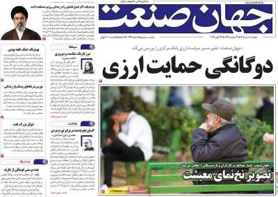 روزنامه جهان صنعت
