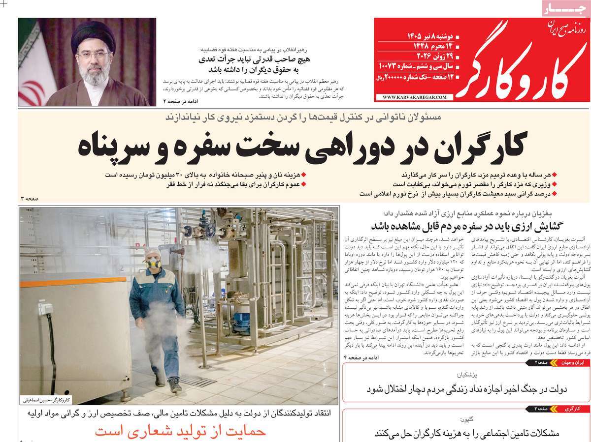 روزنامه کار و کارگر