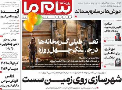 روزنامه پیام ما