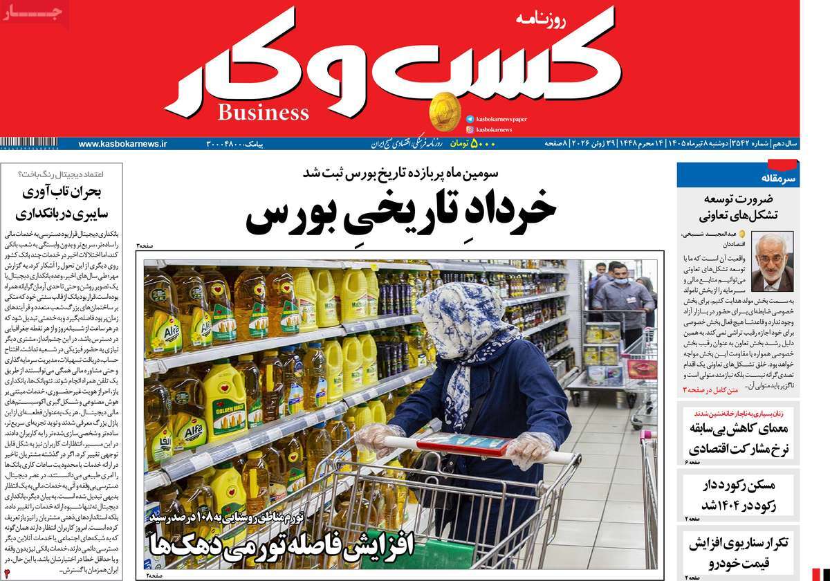 روزنامه کسب و کار