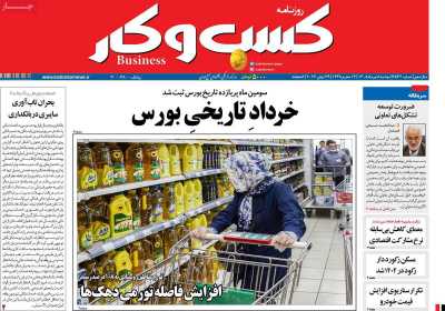 روزنامه کسب و کار