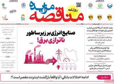روزنامه مناقصه مزایده