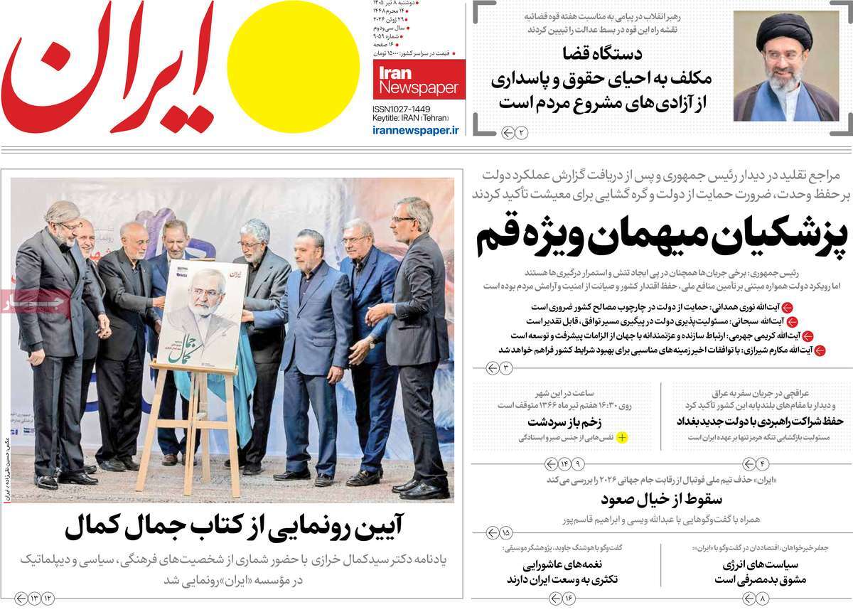روزنامه ایران