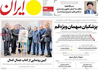 روزنامه ایران
