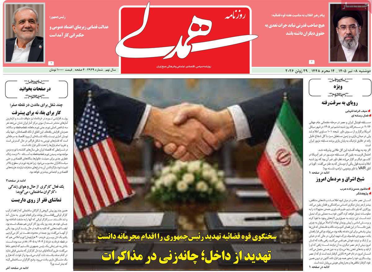 روزنامه همدلی