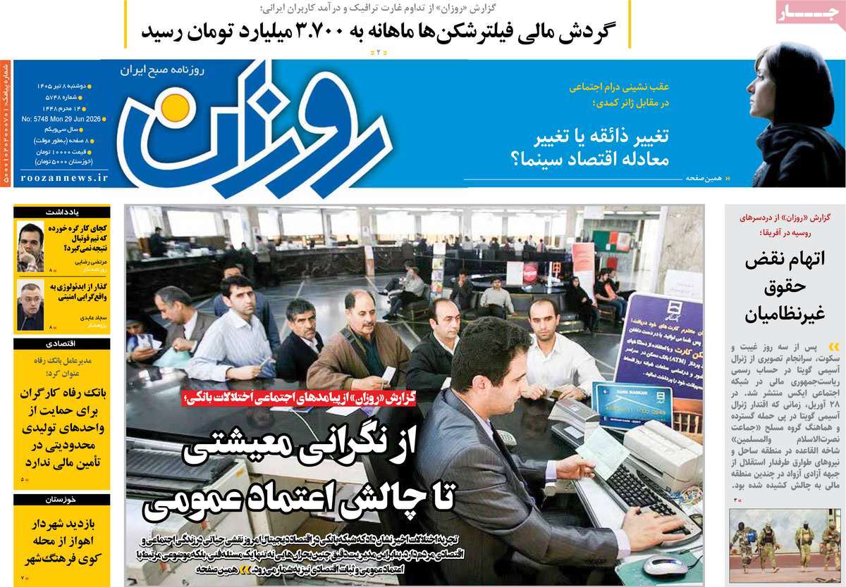روزنامه روزان